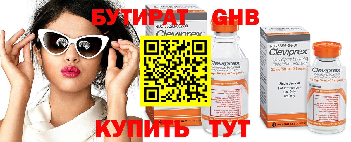 Химки  БУТИРАТ Butirat  БУТИРАТ  Вход с VPN 
