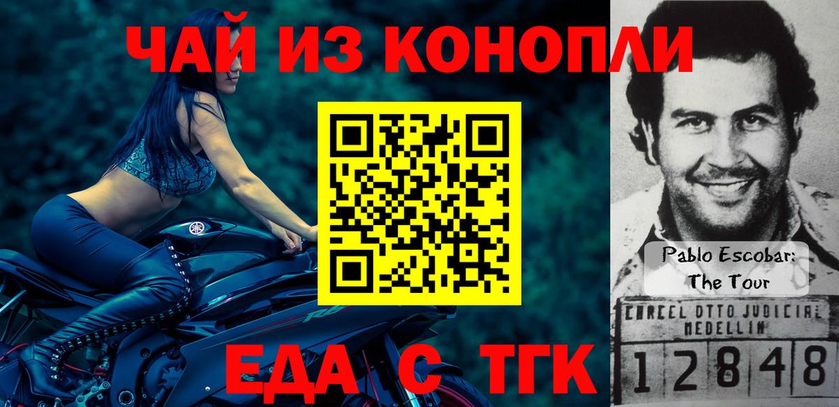 Еда ТГК марихуана  Вход с VPN  Химки 