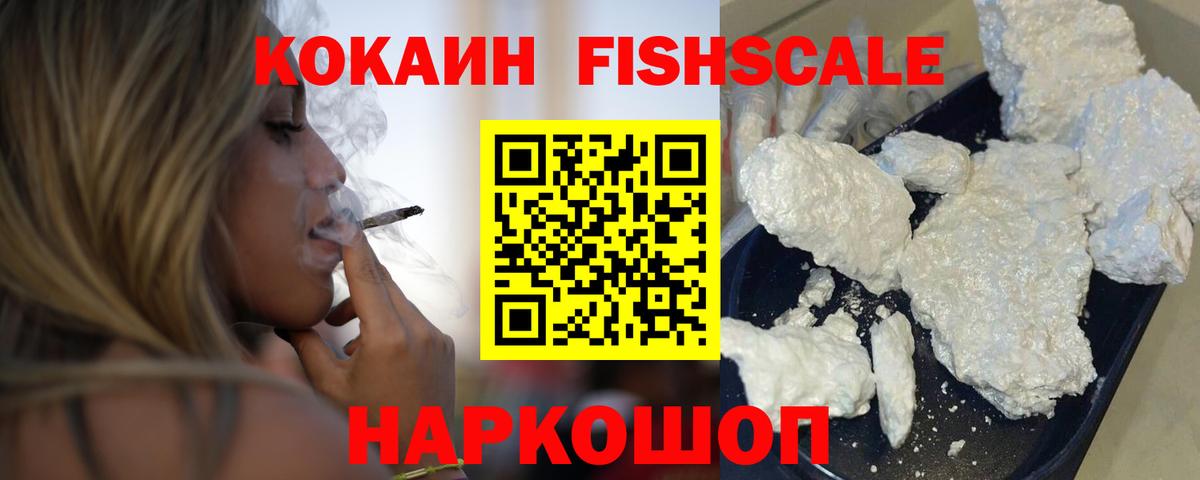 COCAIN Fish Scale Химки