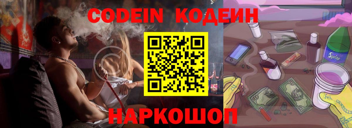 Химки  Codein напиток Lean (лин)  Вход с VPN 