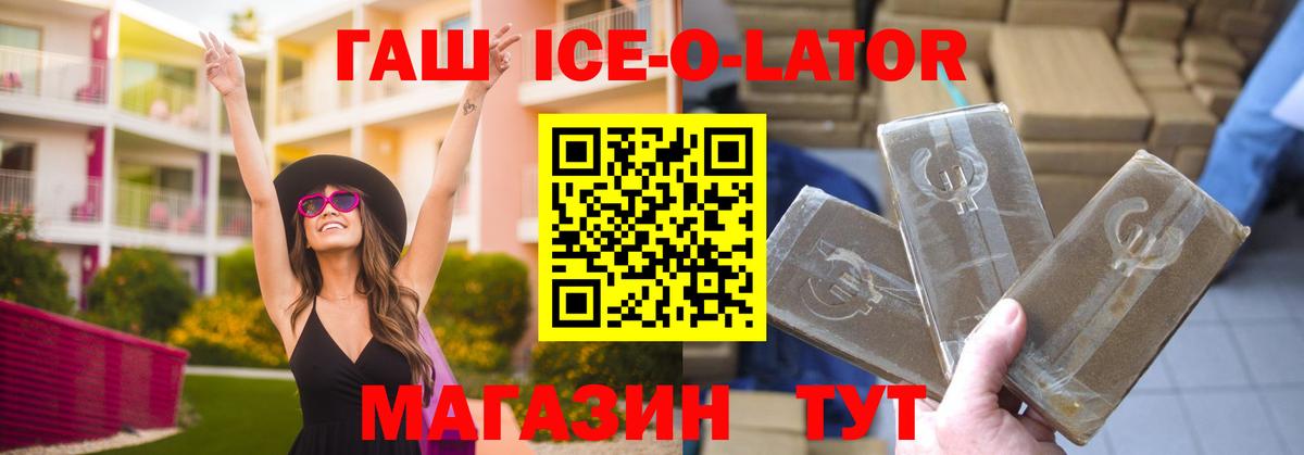 ГАШИШ Ice-O-Lator Химки