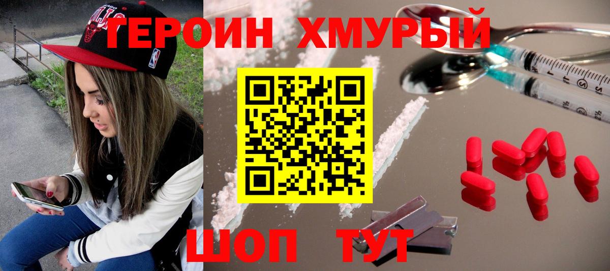 ГЕРОИН Heroin Химки