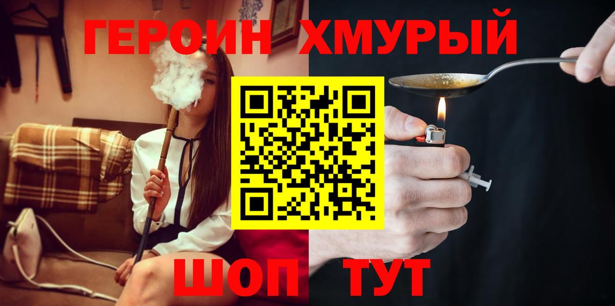 ГЕРОИН хмурый  Вход с VPN  Химки 