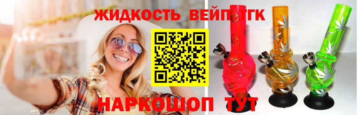 ТГК гашишное масло  ТГК вейп с тгк  Вход с VPN  Химки 